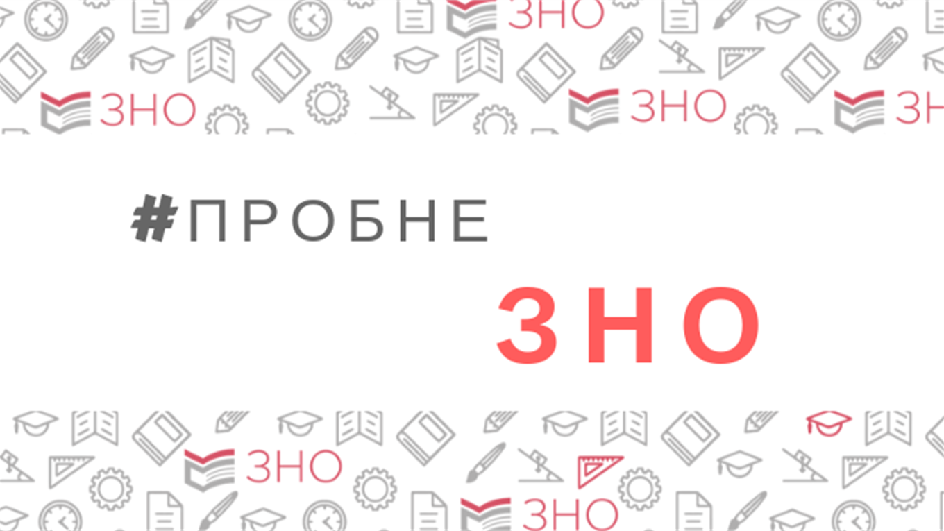 Тернопіль; Тернопіль 2021; Тернопільська область; Тернопільщина; Україна; ЗНО; Освіта; МОН; Екземени; Онлайн; Репетитор; Карантин; Одинадцятий клас; Школа; Випускники; Абітурієнти; Абітурієнт; ЗНО 2021; Пробне ЗНО 2021; Пробне ЗНО; Пробне ЗНО на Тернопільщині; ЗНО в Тернополі; Пробне ЗНО в Тернополі; Пробне в Тернополі
