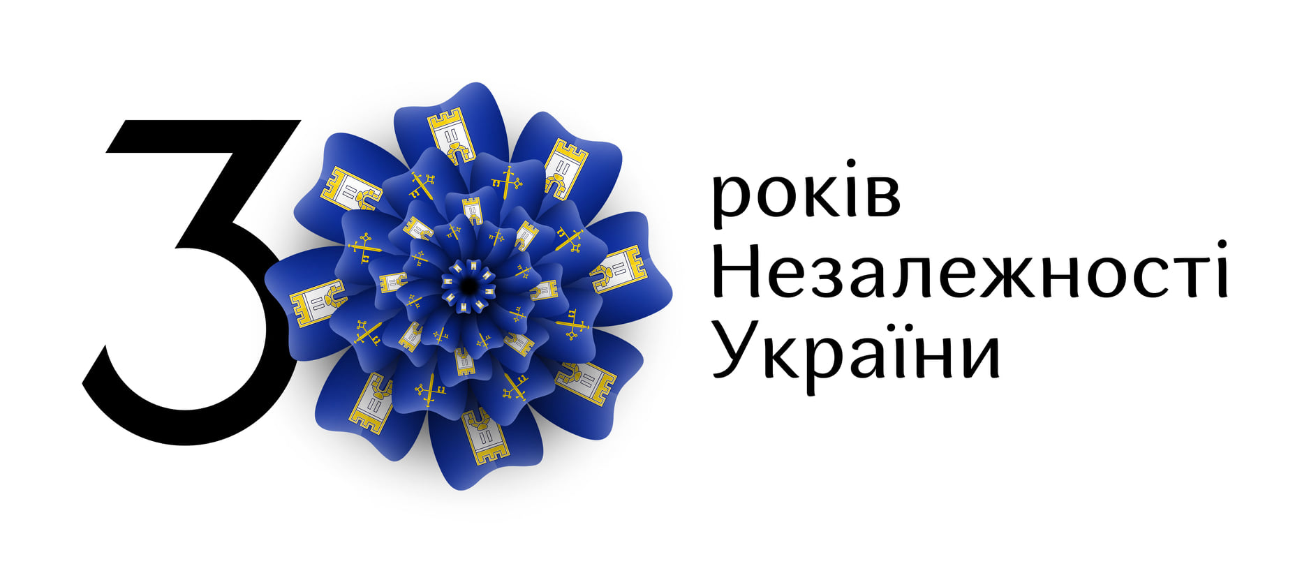 Тернопіль; Тернопіль 2021; Тернопільська область; Тернопільщина; День Незалежності України; Незалежність; Логотип; Унікальний логотип; 30-річня Незалежності; 30-річчня